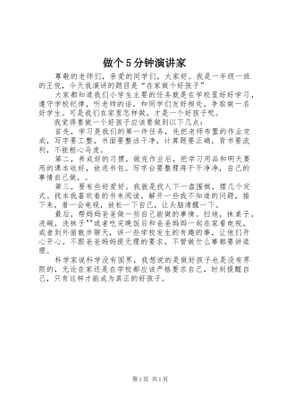 做个5分钟演讲稿家