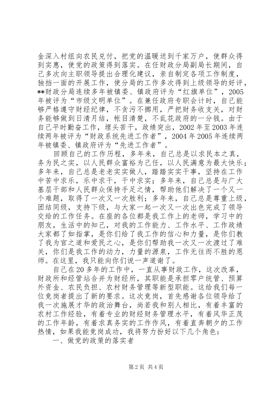 事业单位改革竞岗演讲稿（财政干部） (3)_第2页
