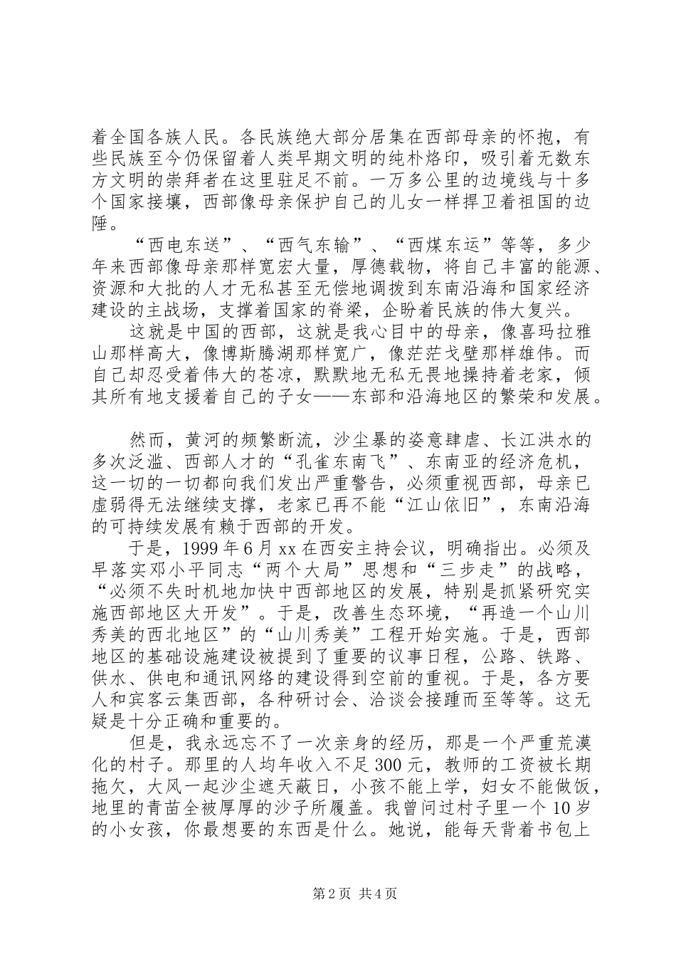 学校办公室主任的演讲稿_第2页