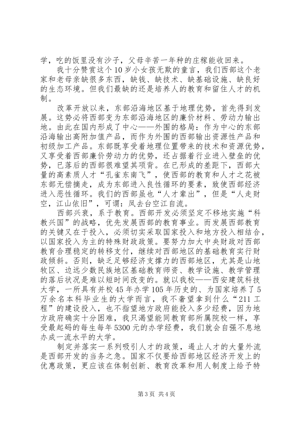 学校办公室主任的演讲稿_第3页