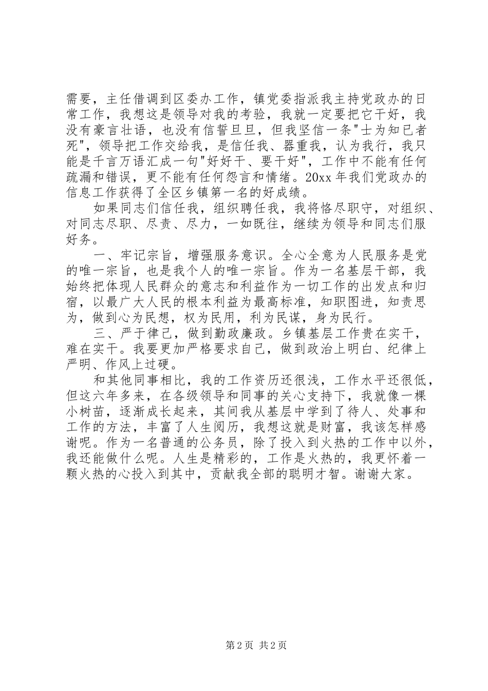 党政办公室主任竞职演讲稿 (3)_第2页