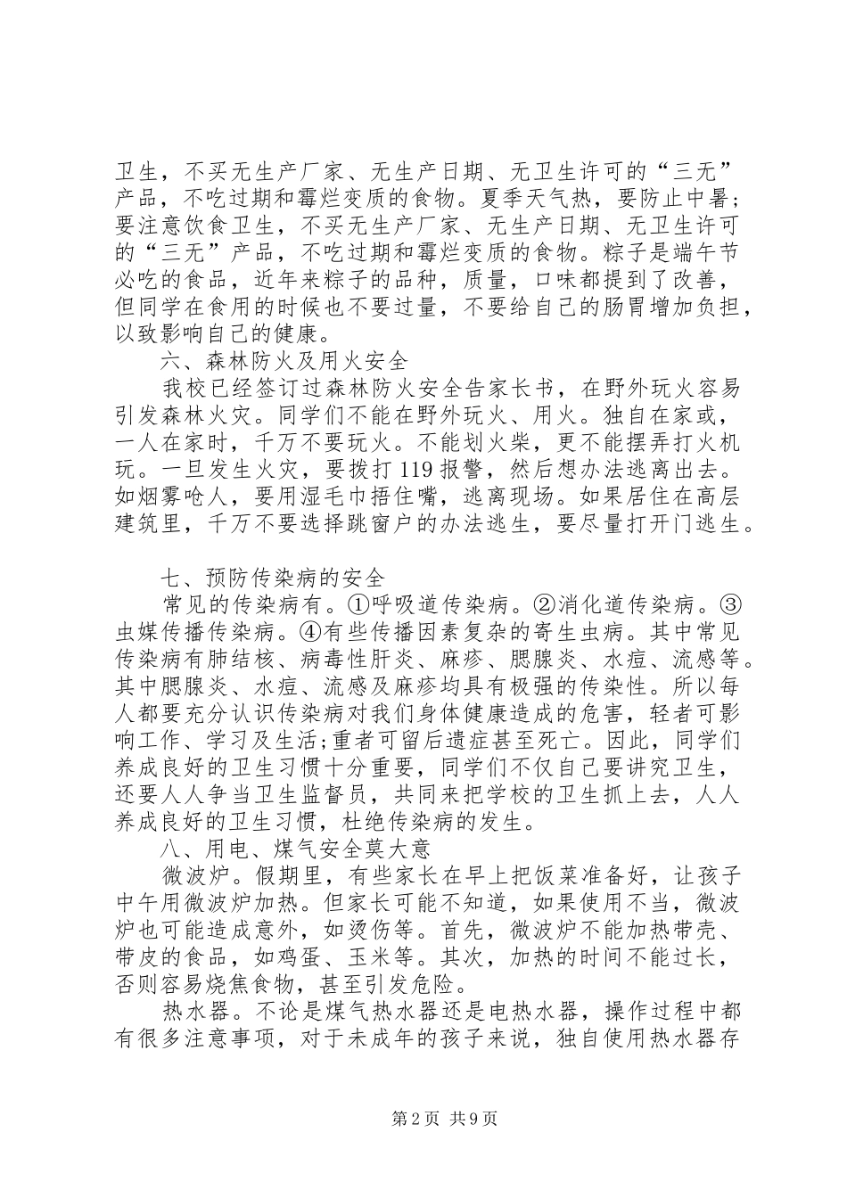 端午节安全讲话发言稿 (2)_第2页