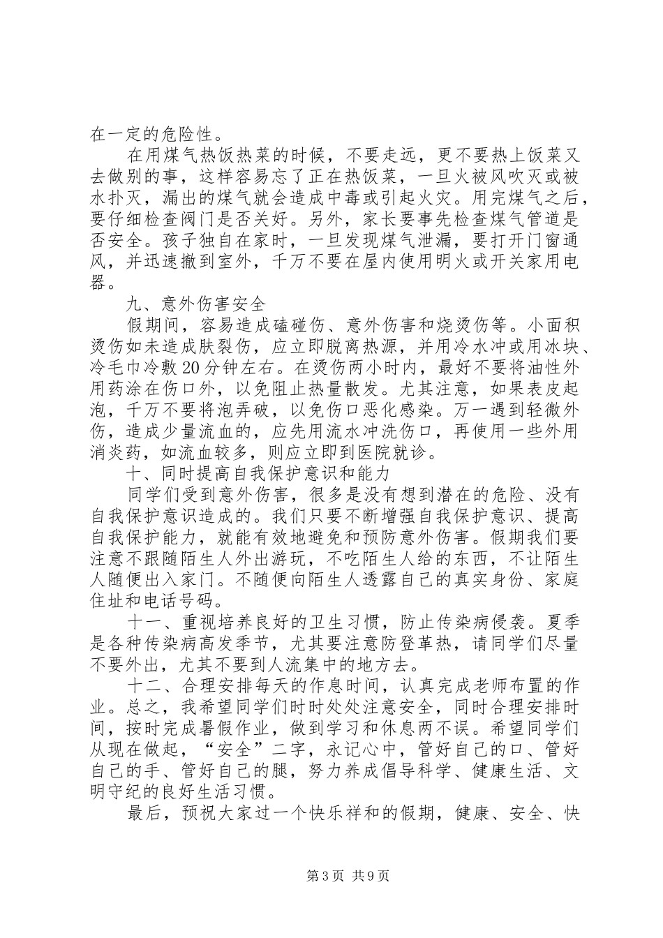 端午节安全讲话发言稿 (2)_第3页