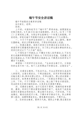 端午节安全讲话发言稿 (2)