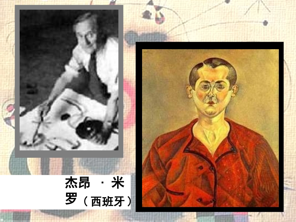 与米罗的游戏_第2页