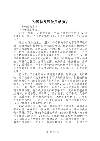 为医院发展做贡献演讲稿 (3)