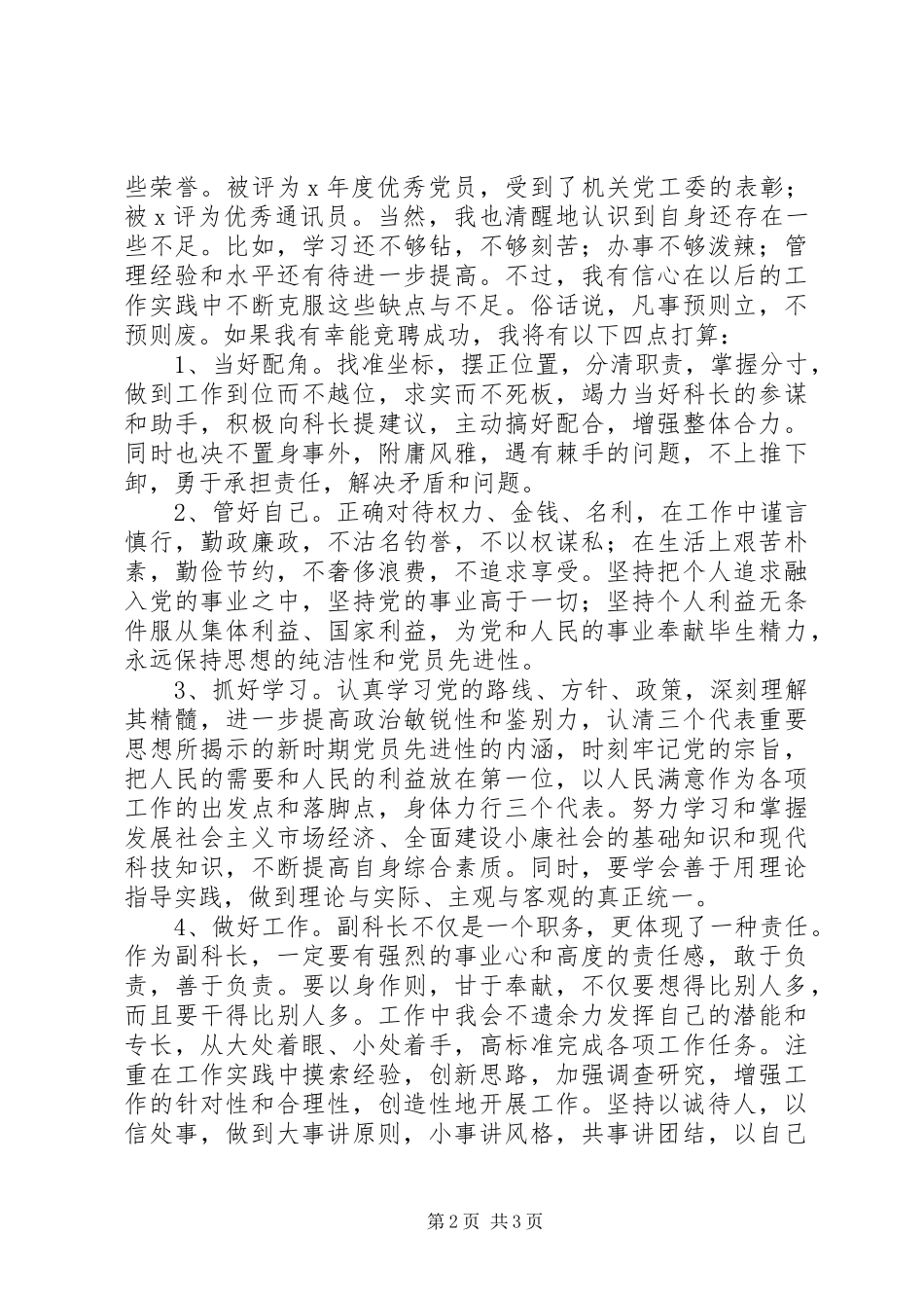 副科长竞聘演讲稿_第2页