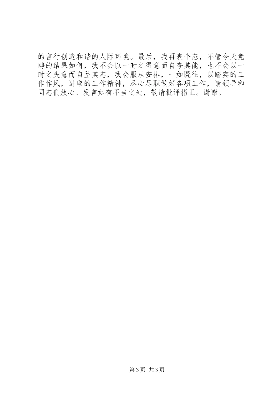 副科长竞聘演讲稿_第3页