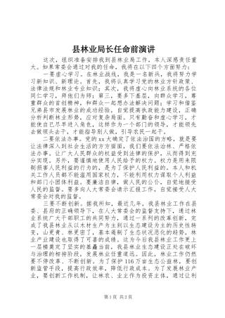 县林业局长任命前演讲稿