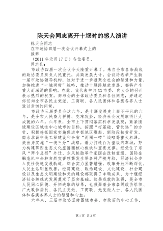 陈天会同志离开十堰时的感人演讲稿 (2)