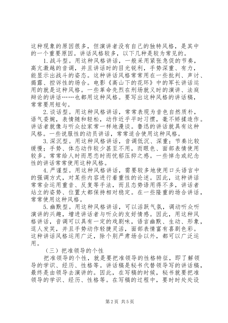 写好部队领导讲话发言稿的三个基础 (3)_第2页