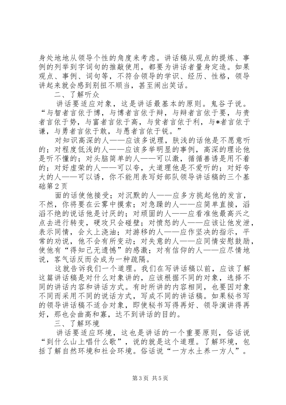 写好部队领导讲话发言稿的三个基础 (3)_第3页