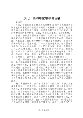 庆七一活动单位领导讲话发言稿 (2)