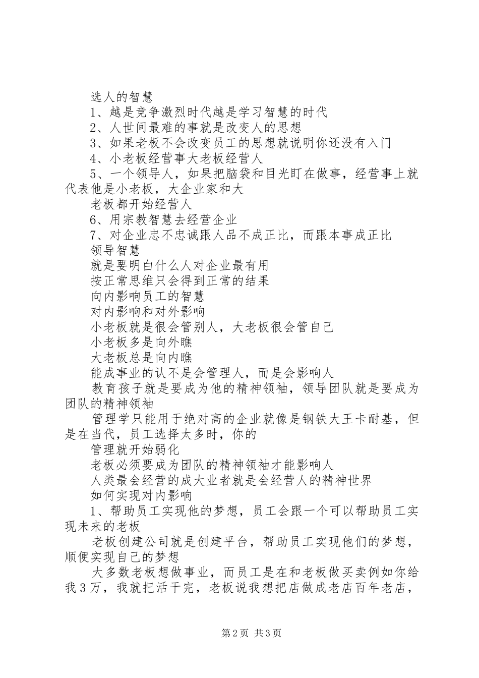 刘一秒演讲稿[范文] (2)_第2页