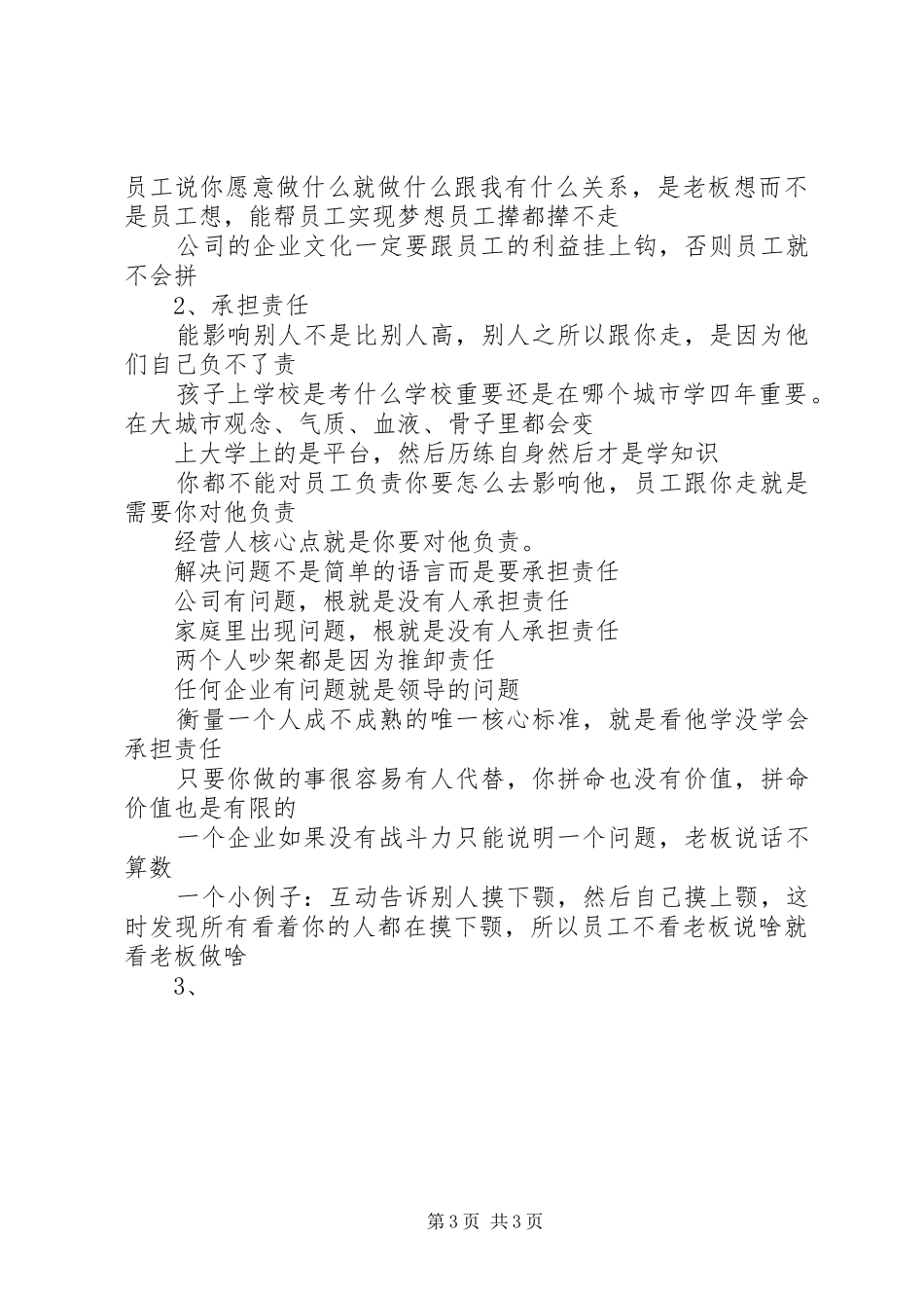 刘一秒演讲稿[范文] (2)_第3页