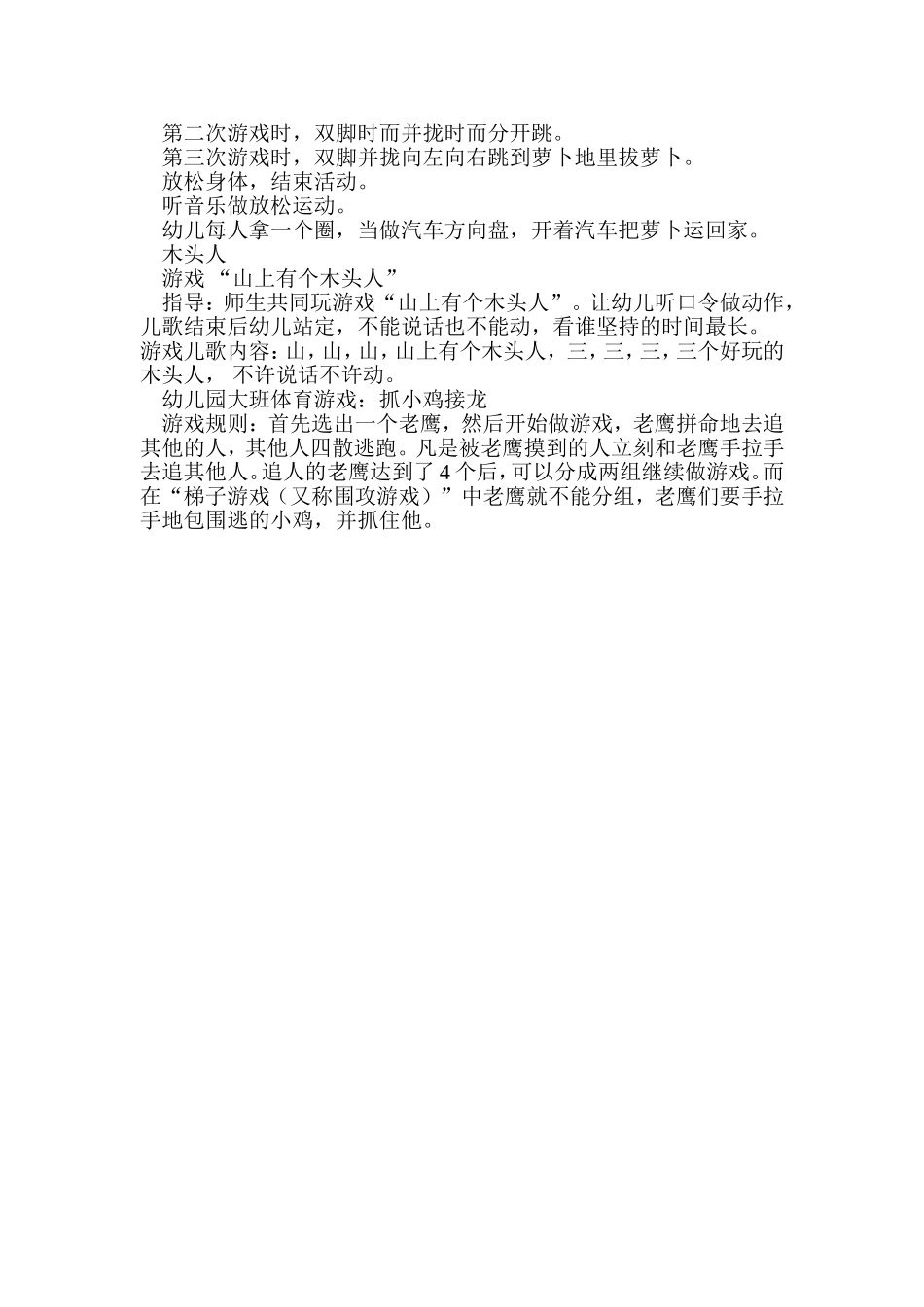 幼儿园晨间游戏_第2页