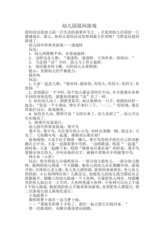 幼儿园晨间游戏