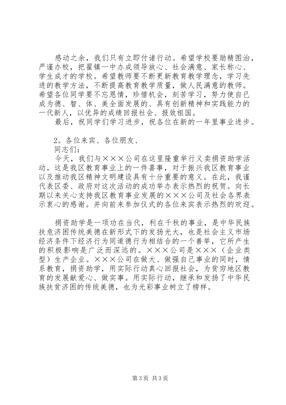 捐资助学领导的讲话发言稿_第3页