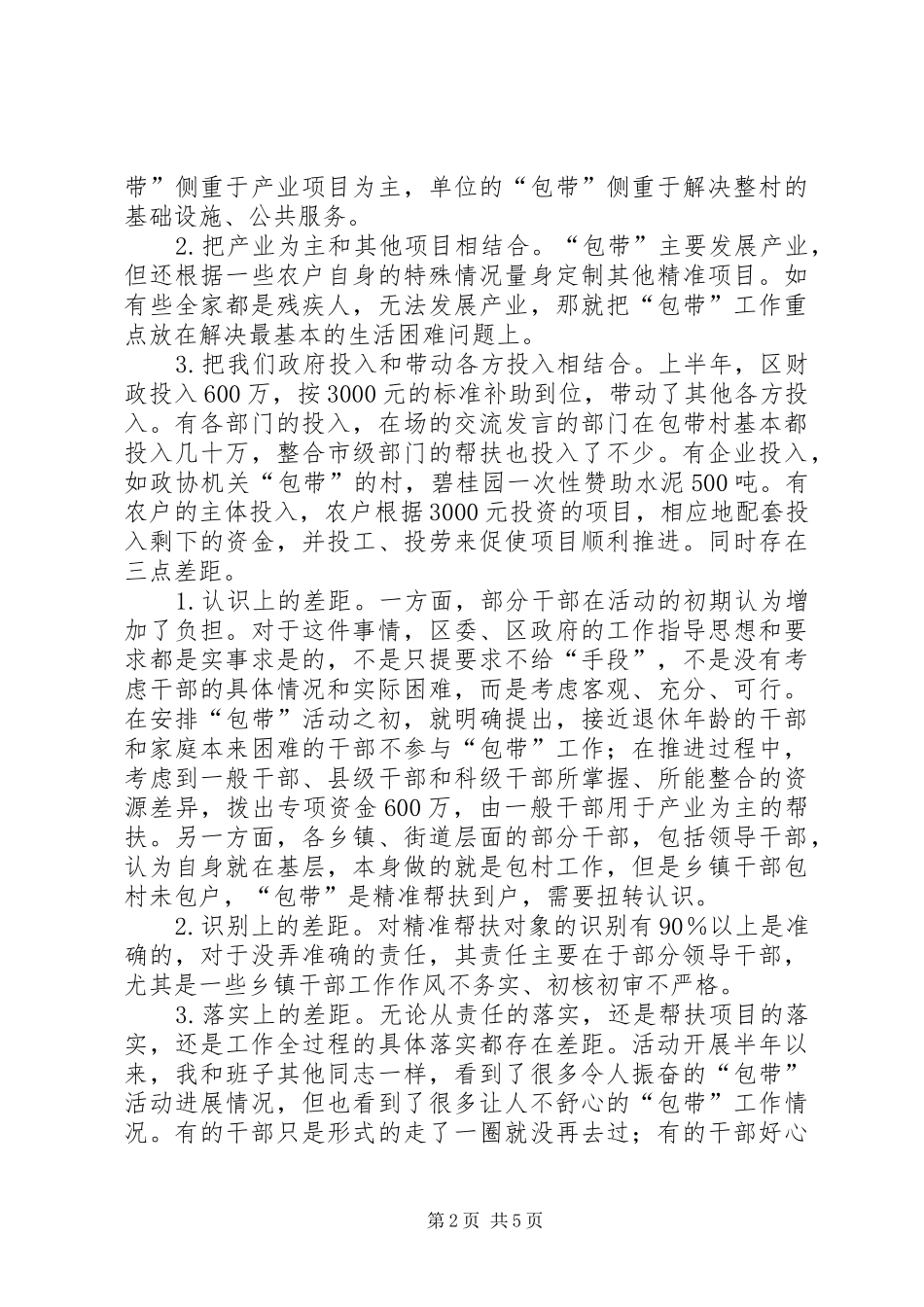 扶贫工作推进会的讲话发言稿_第2页