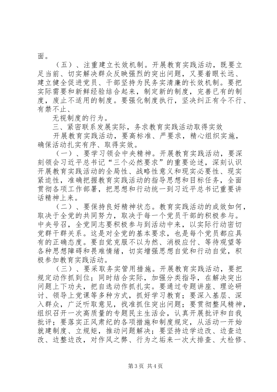 党的群众路线教育实践活动汇报会讲话发言稿_第3页