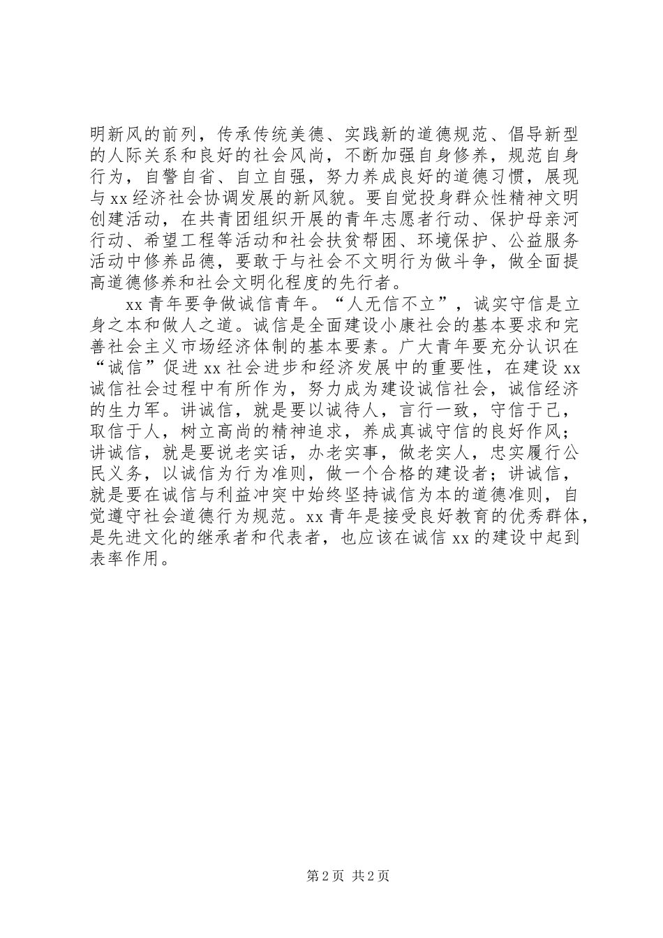 XX年“五四”青年节市领导的讲话稿_第2页