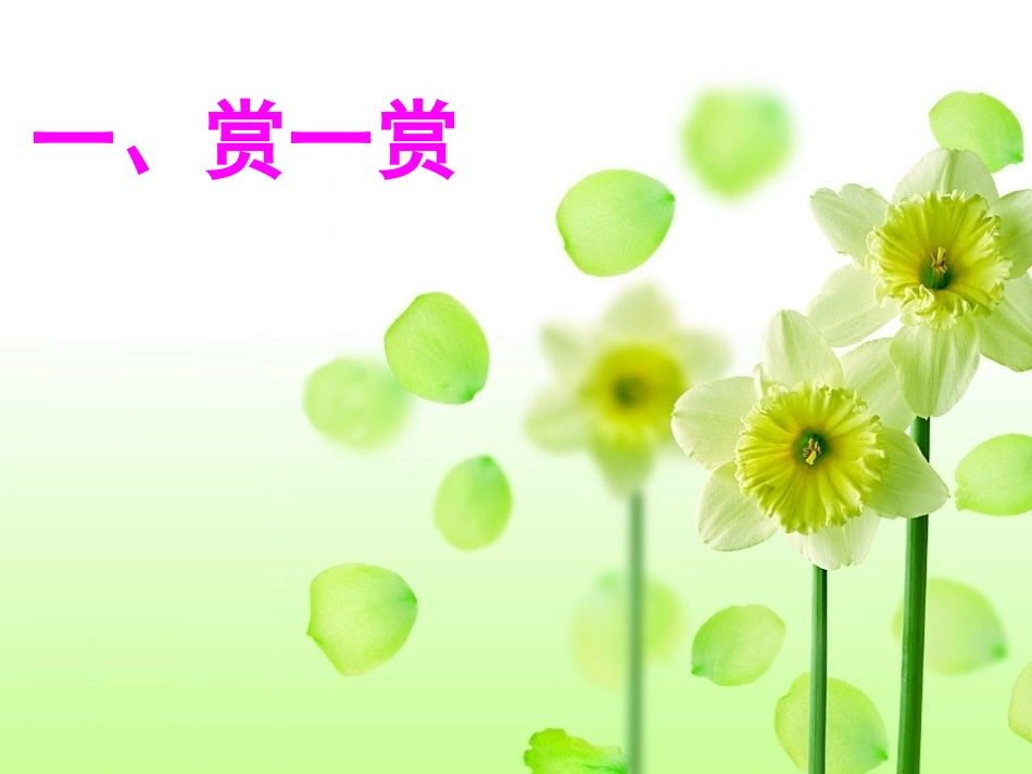 留住秋天课件_第2页