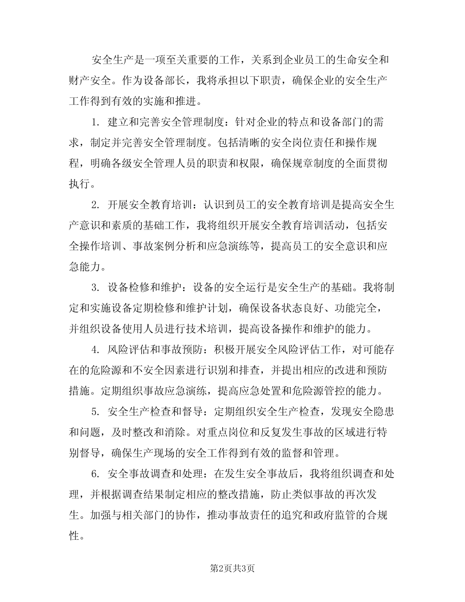 2024年设备部长安全生产职责范文(二篇) _第2页