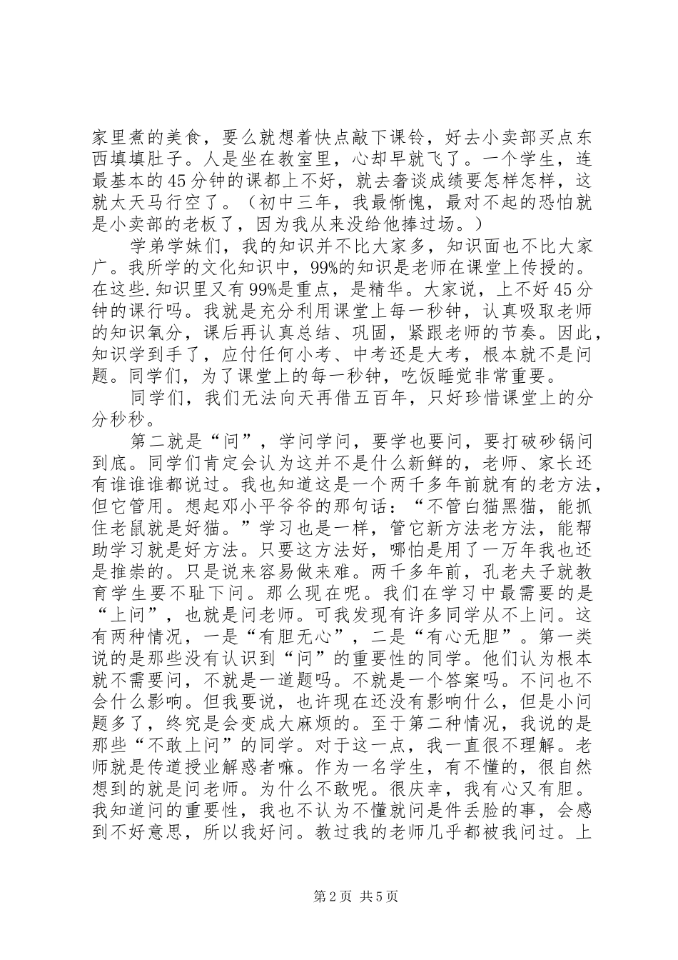 20XX年市委市政府交流座谈会讲话发言稿_第2页