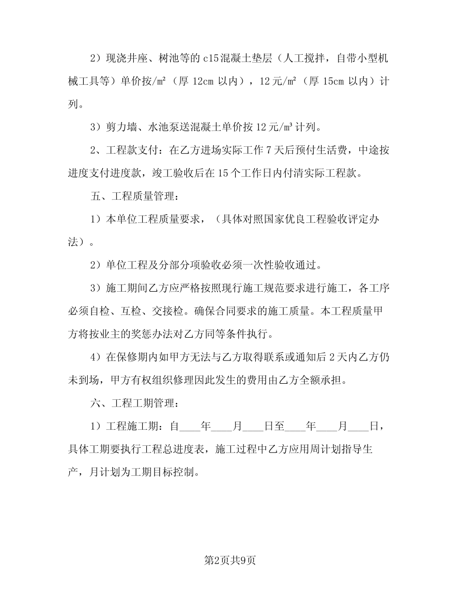 2024年外来施工承包商作业安全管理协议范文 _第2页