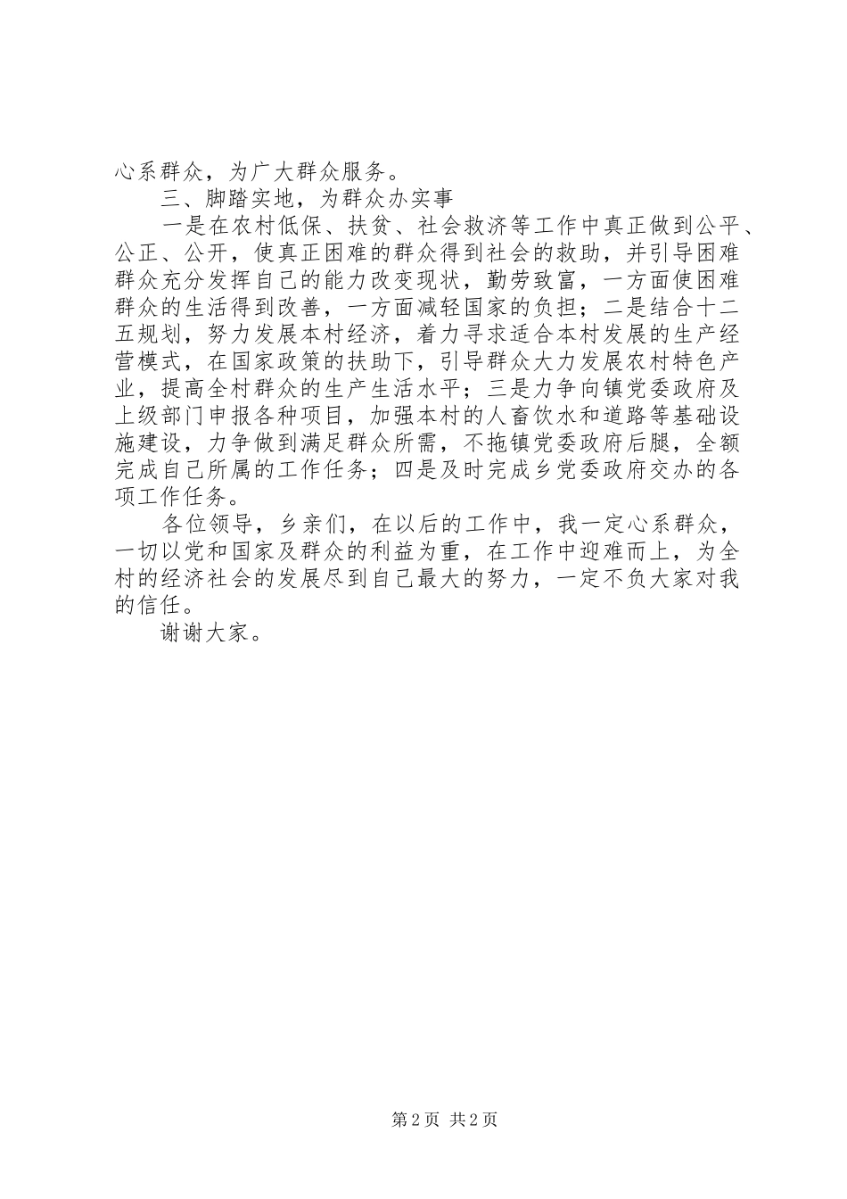 健康扶贫村支书的讲话发言稿_第2页