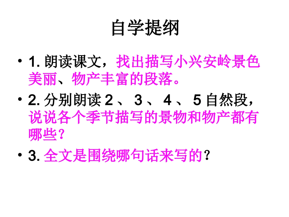 26美丽的小兴安岭_第3页