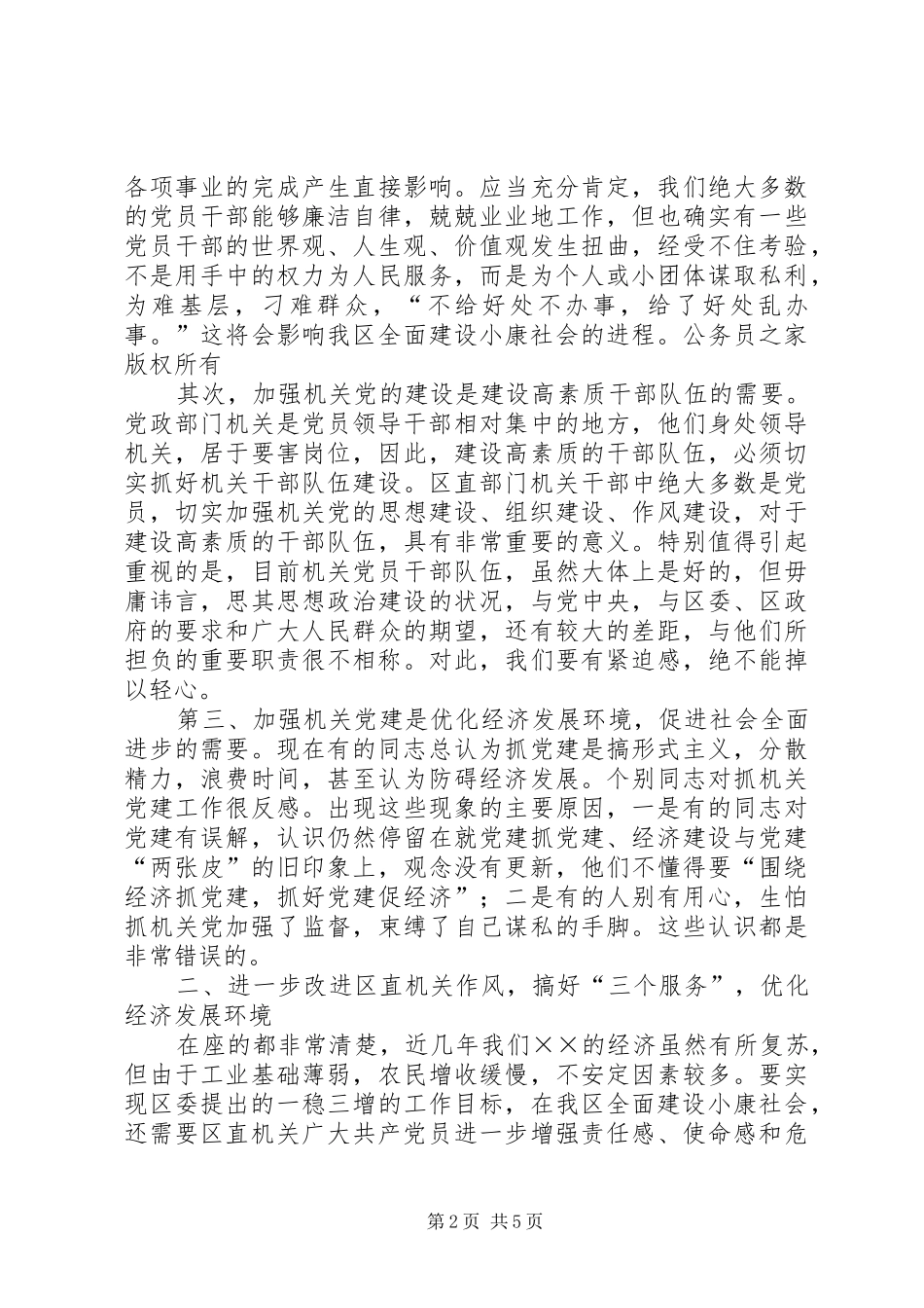 区直机关工委七一表彰大会的的讲话稿_第2页