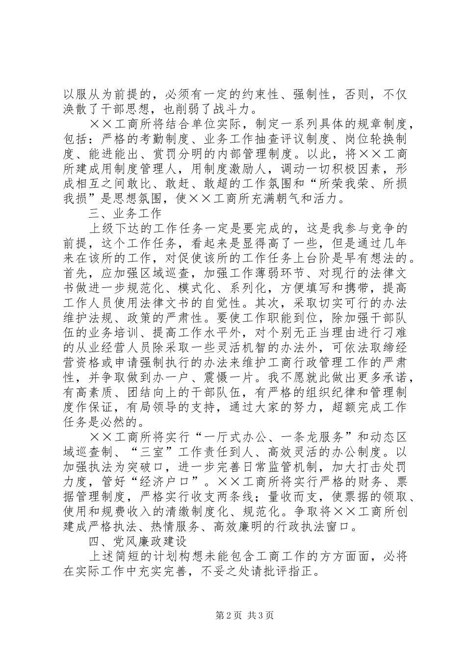工商所长竞聘演讲稿材料 (2)_第2页
