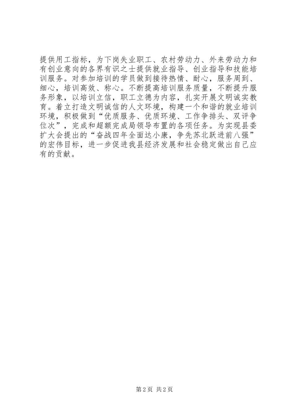 县委党校“双强双争”主题教育学习会讲话发言稿 (2)_第2页