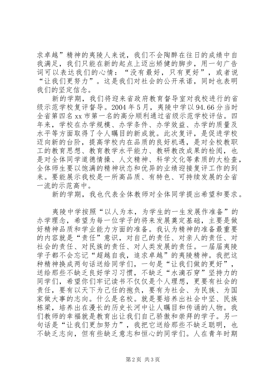 小学XX年秋季开学典礼校长讲话发言稿 (2)_第2页