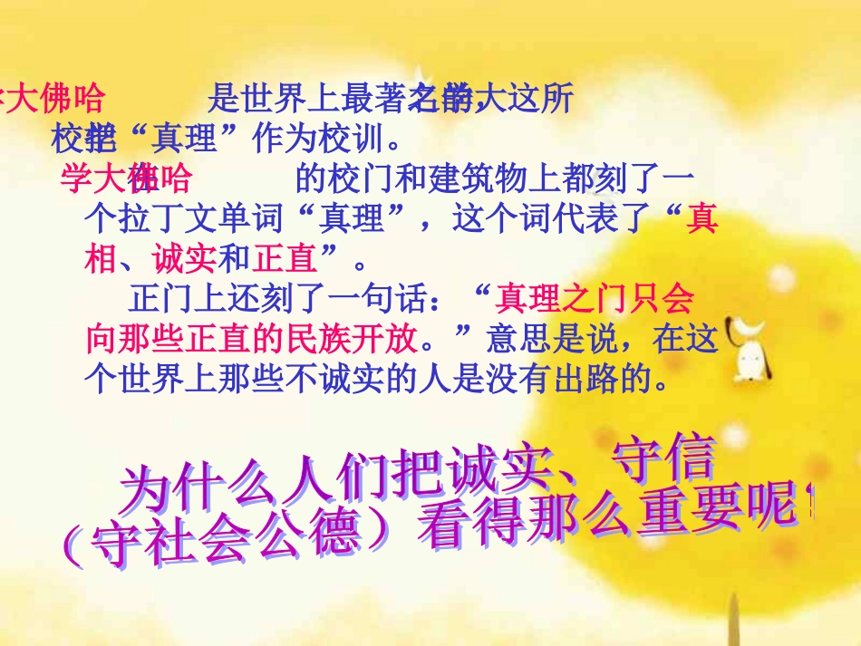 诚信班会教案_第3页