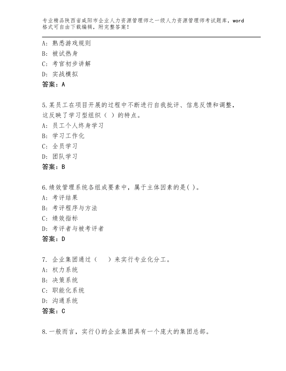 2024年陕西省咸阳市企业人力资源管理师之一级人力资源管理师考试真题及答案免费_第2页