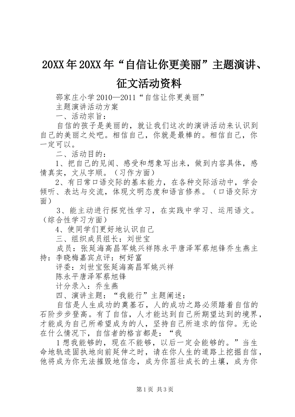 20XX年20XX年“自信让你更美丽”主题演讲、征文活动资料_第1页