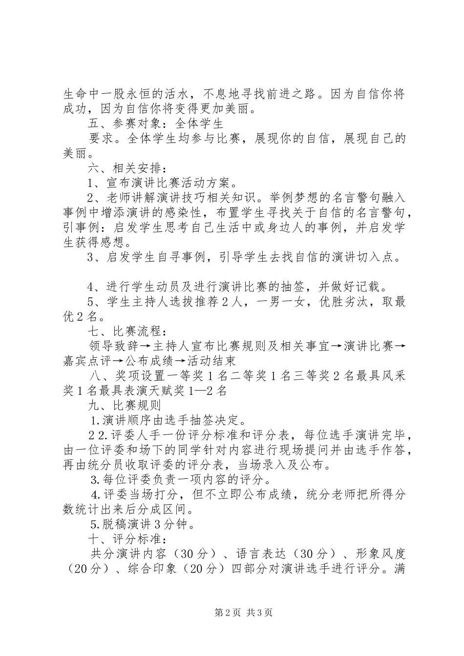 20XX年20XX年“自信让你更美丽”主题演讲、征文活动资料_第2页