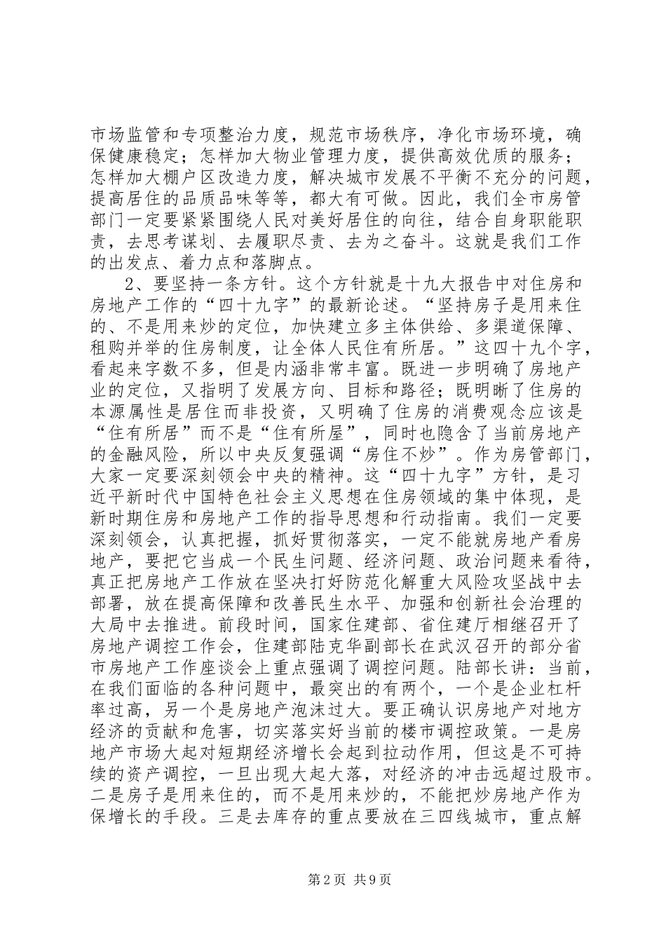 XX年全市老干部工作务虚会的讲话发言稿_第2页