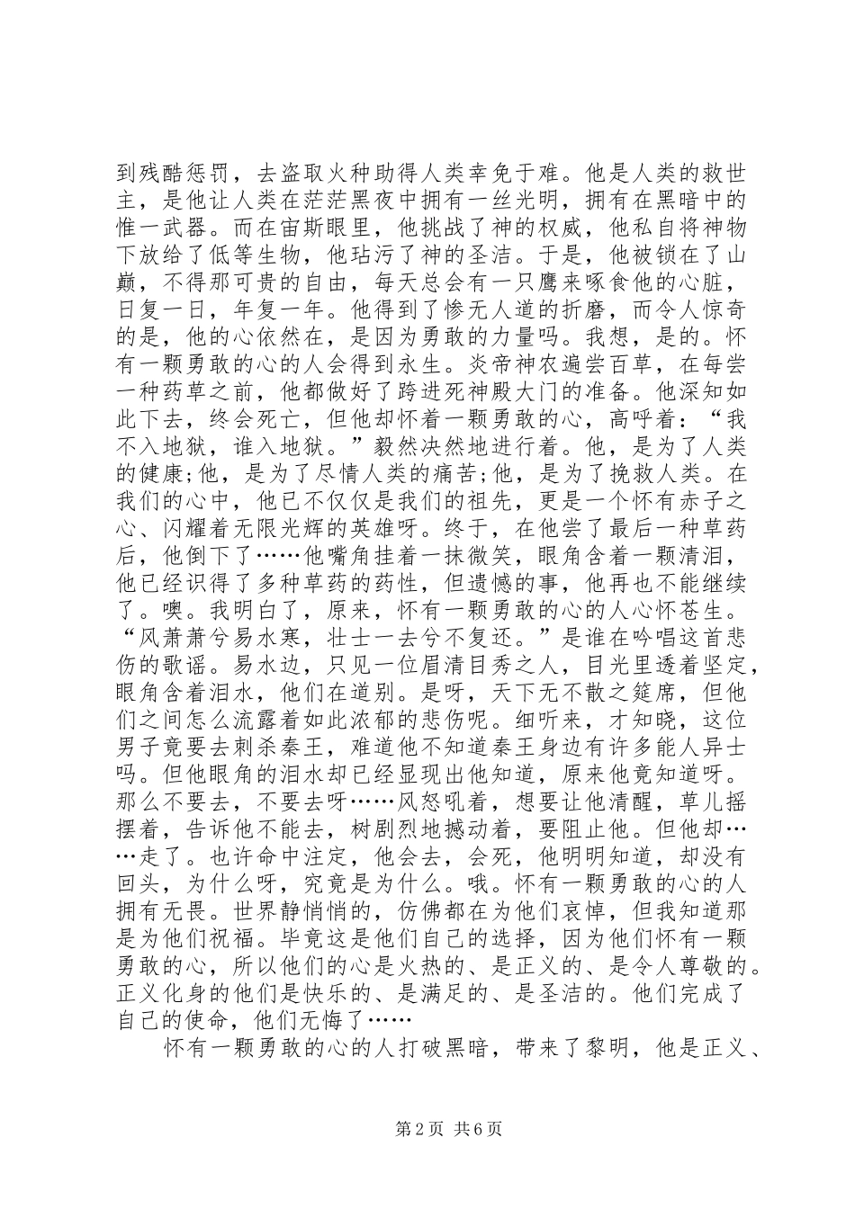 关于勇敢的演讲稿 (3)_第2页