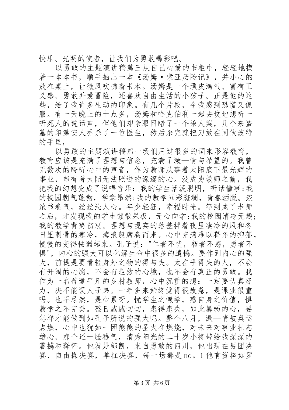 关于勇敢的演讲稿 (3)_第3页