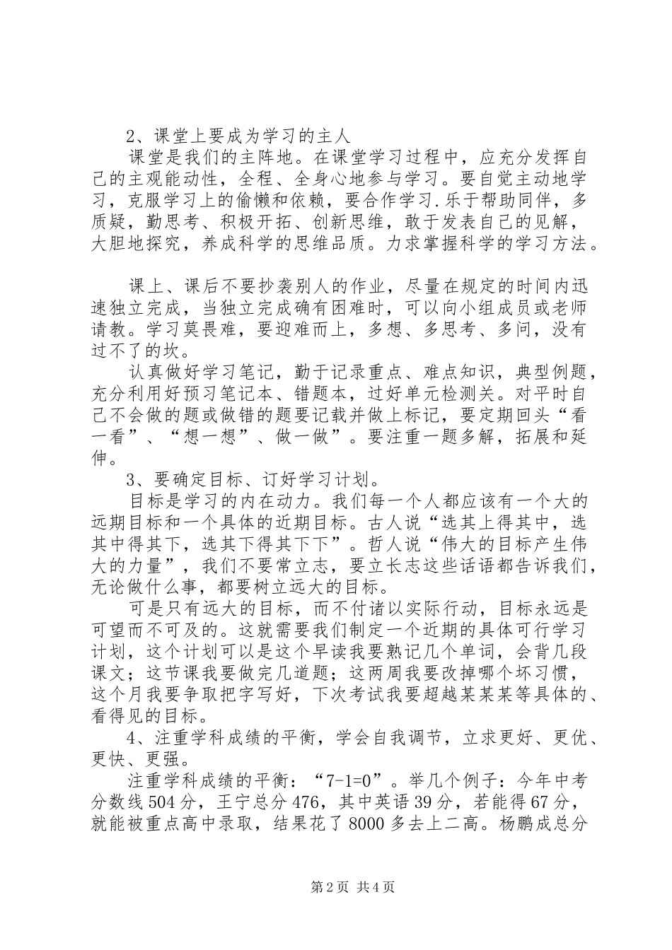 初中秋季开学典礼讲话发言稿_第2页