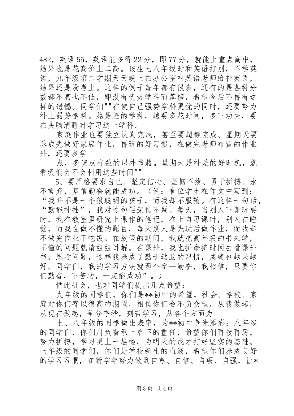 初中秋季开学典礼讲话发言稿_第3页