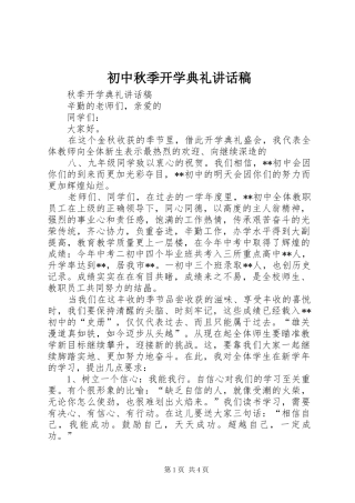 初中秋季开学典礼讲话发言稿