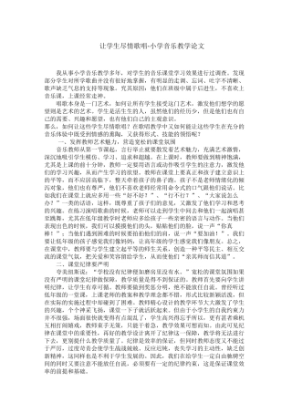 让学生尽情歌唱
