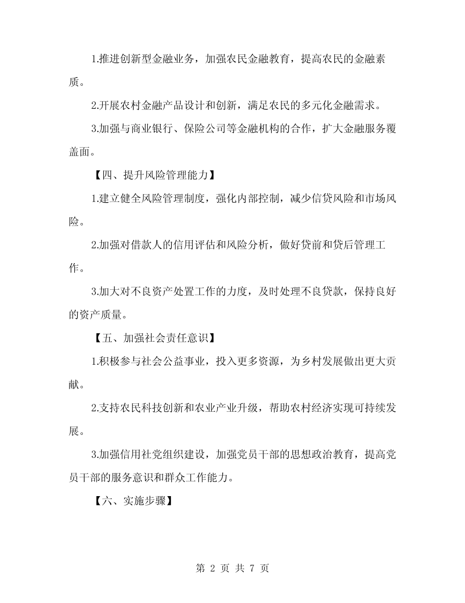 2024年农村信用社达标升级工作实施方案范本(2篇)_第2页