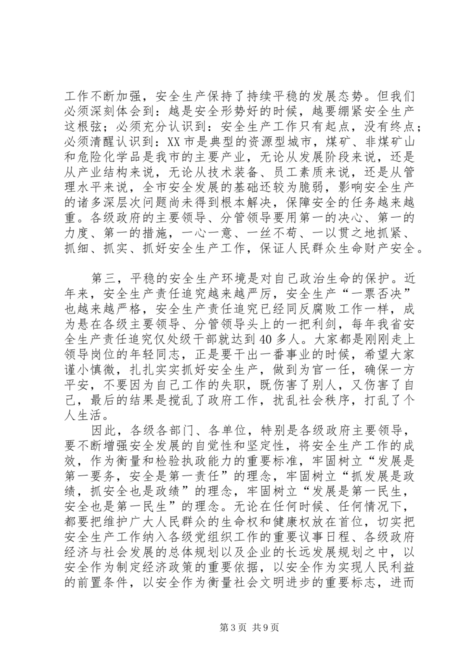 全市安全生产月活动动员大会讲话发言稿_第3页