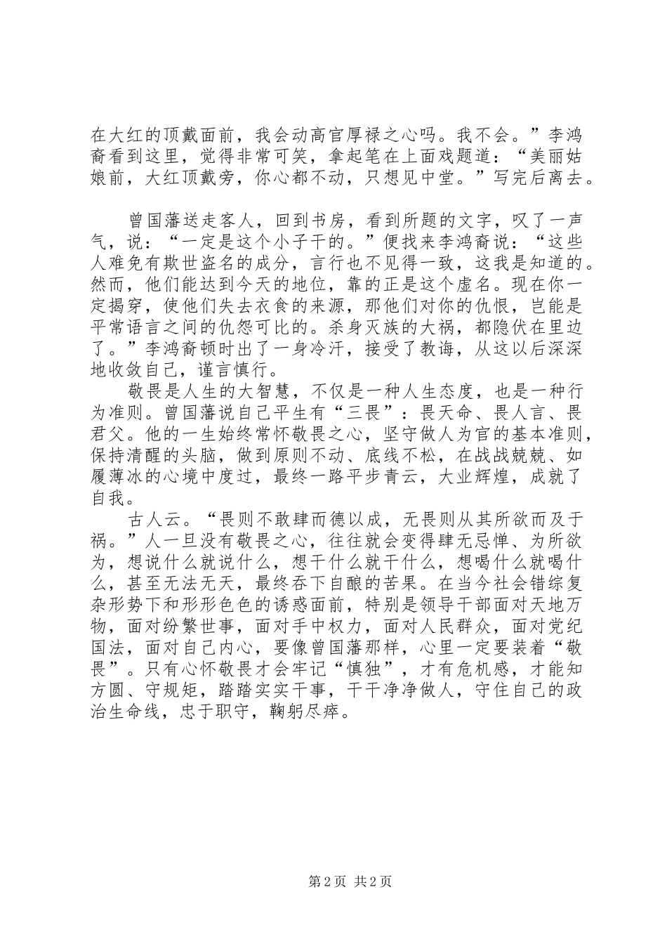 演讲稿：心存敬畏方能行有所止 (2)_第2页