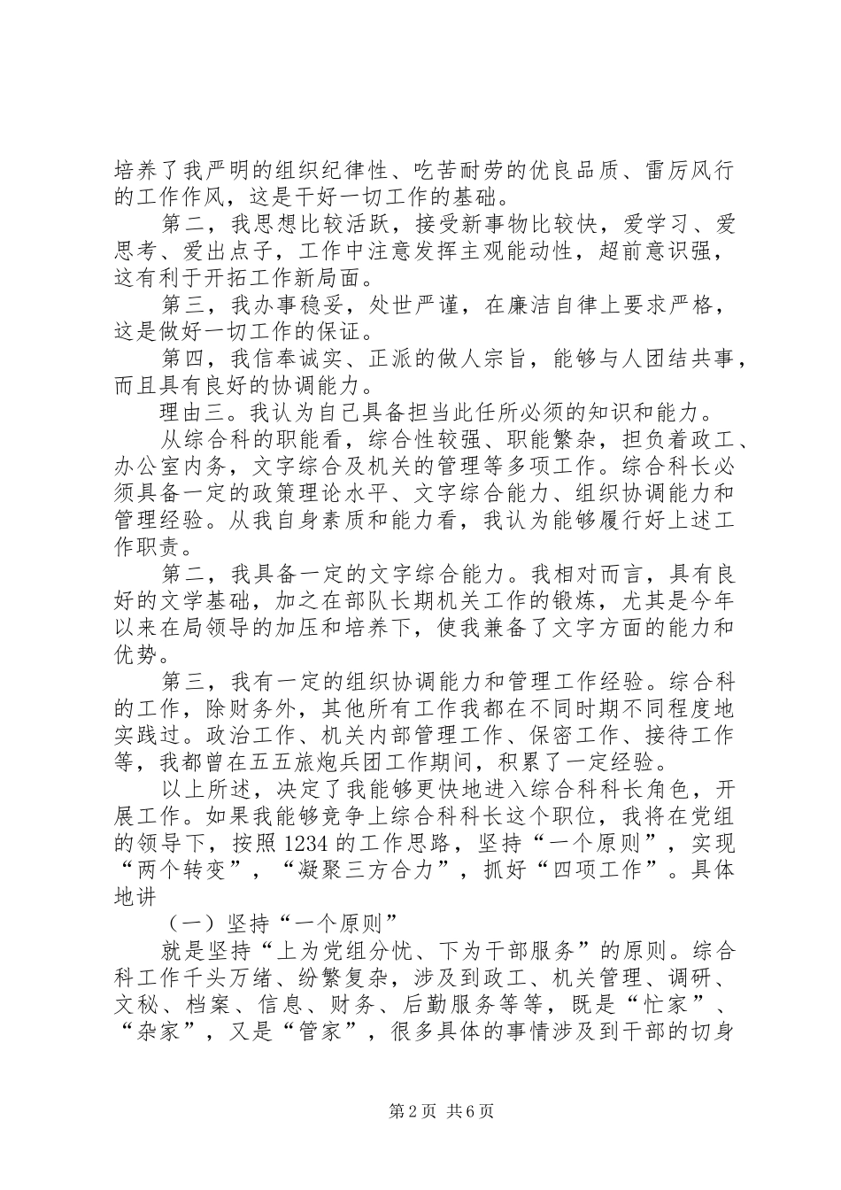 竞聘局综合科长演讲稿材料_第2页